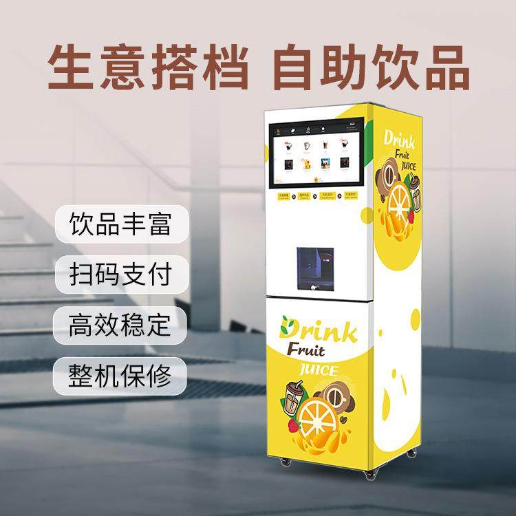 无人自助咖啡售卖机智能后台实时预警速溶咖啡奶茶饮品售卖机