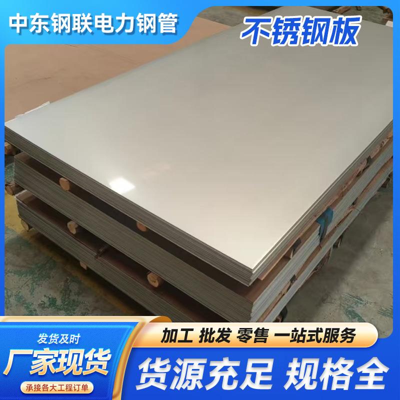 现货304316L310S904L2205不锈钢板带加工卷带分条精包