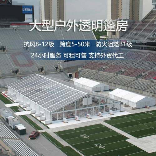 透明篷房户外活动铝合金大棚玻璃幕墙婚庆会展蓬房婚礼酒席移动篷