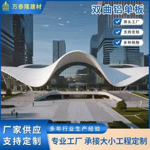 弧形双曲铝单板氟碳幕墙装 饰定制地铁站飞机场吊顶异形扭曲包柱