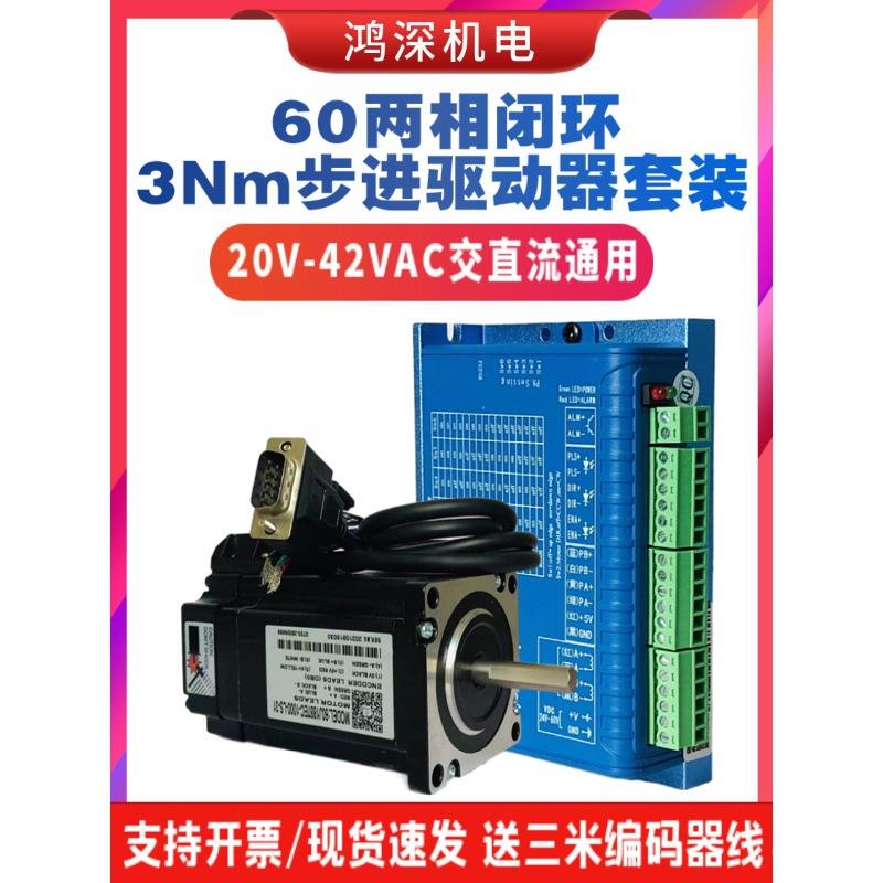 2HSS57+60J1887EC-1000-LS-3160闭环步进马达驱动控制器3NM