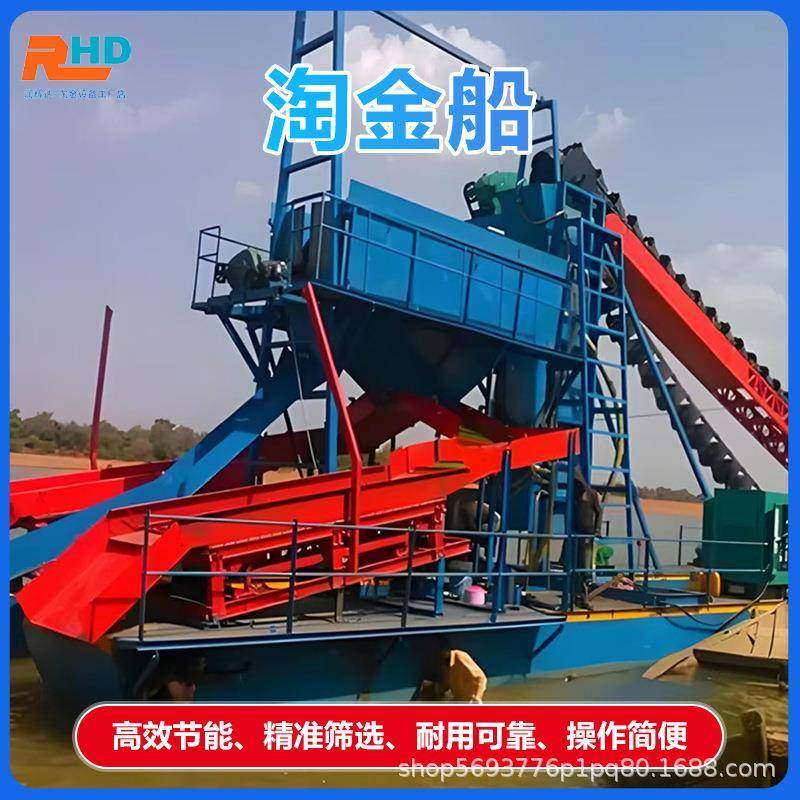淘金船沙金提取设备链斗式淘金船非洲鼓动溜槽选金设备震动洗金机