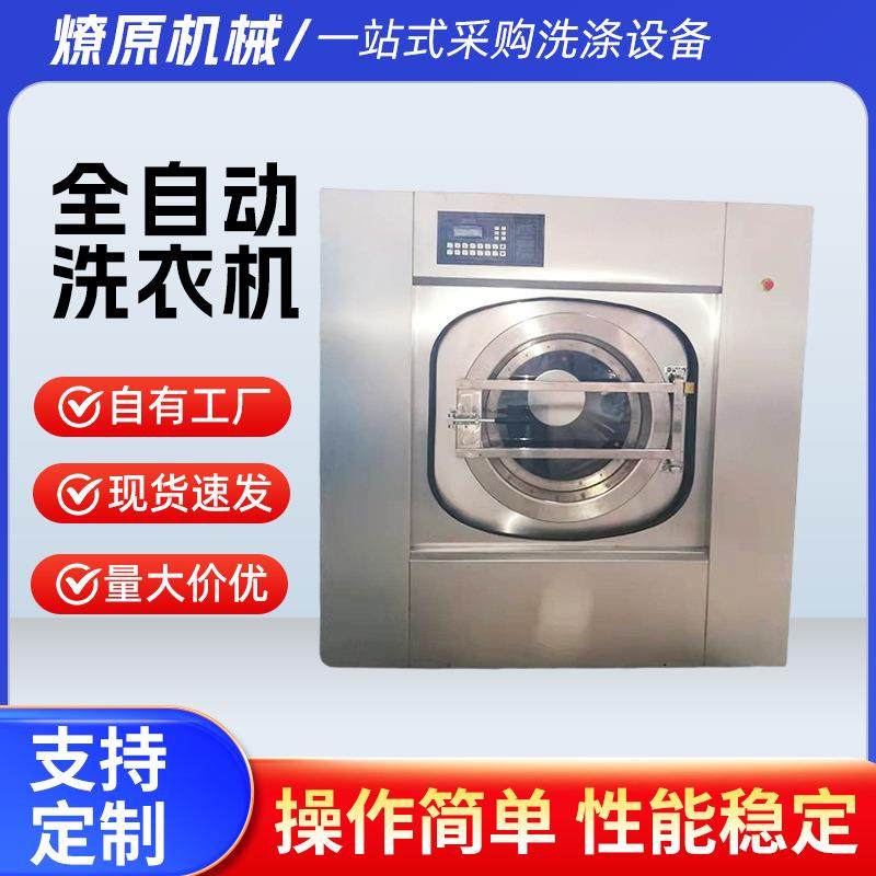 工业洗衣机烘干机自动洗脱一体机100kg酒店床单被罩清洗设备