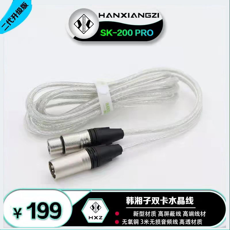 韩湘子水晶双卡侬线高端艾肯声卡发烧线莱维特麦克风话筒线