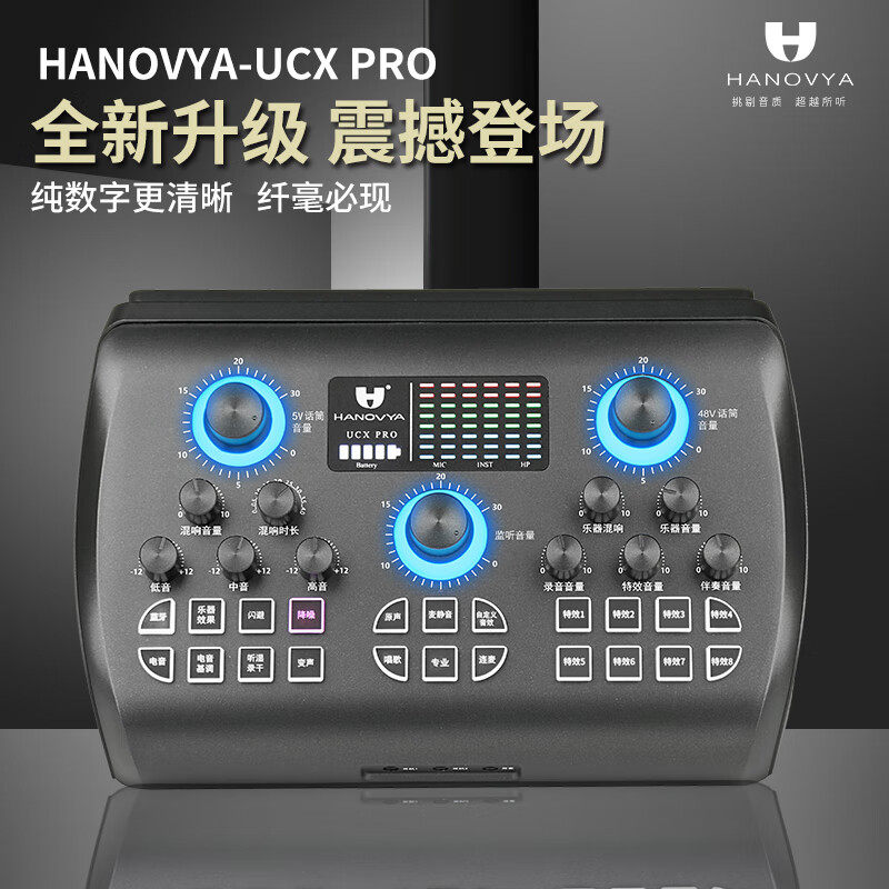 汉诺威亚手机专业声卡手机直播唱歌户外演出手机直播内录作品声卡