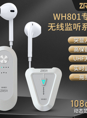ZRDR WH801无线监听耳机耳返网红直播主播声卡K歌无线腰包返听