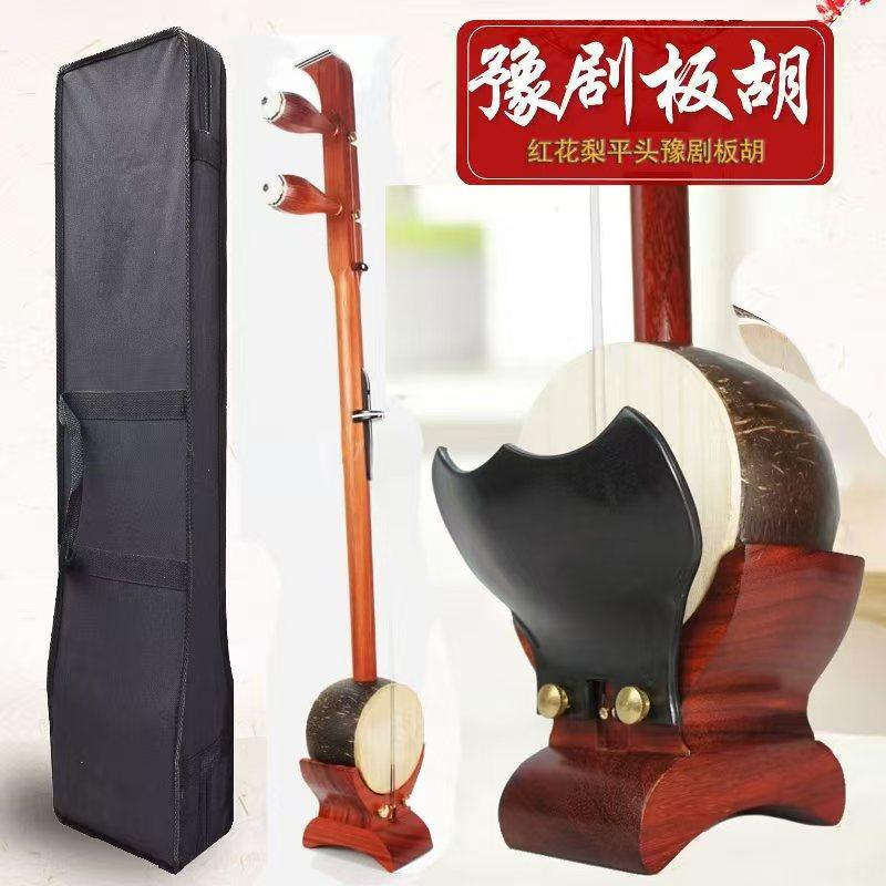 红木板胡乐器厂家直销全套配件可旋转大包托豫剧专用板胡