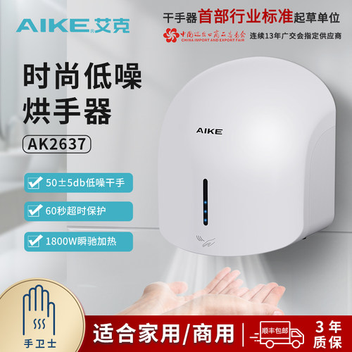 艾克烘手器低噪速热免钉安装