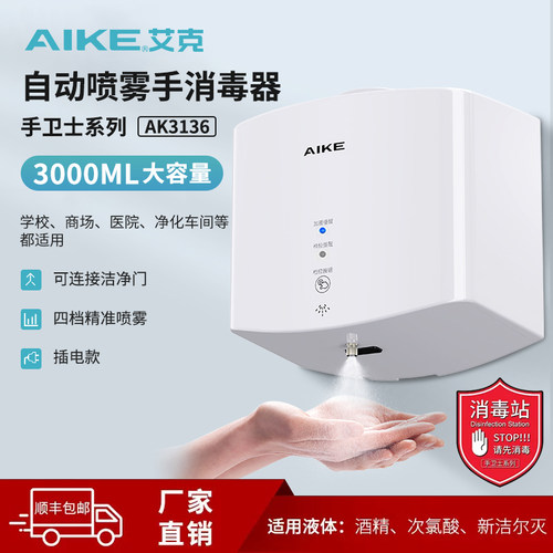 艾克感应喷雾消毒器大容量3000ml