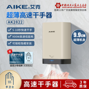 艾克干手器全自动感应烘手机卫生间吹手烘干机家用干手机烘手器