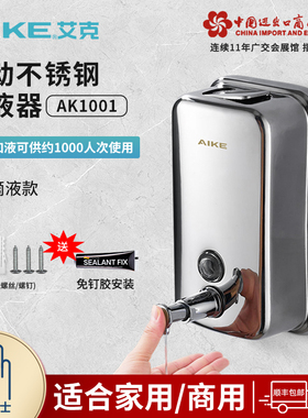 艾克不锈钢手动皂液器壁挂式按压器洗洁精洗手液洗发水沐浴露瓶