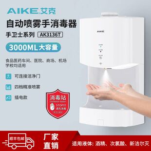 艾克自动感应手消毒器大容量酒精次氯酸消毒液喷雾手部消毒机