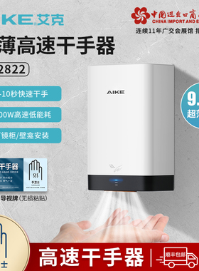 艾克高速干手器全自动感应烘手机卫生间吹手烘干机小型家用烘手器