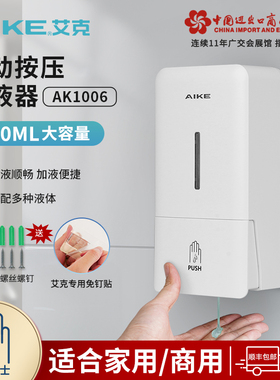 艾克皂液器壁挂式洗手液盒按压器酒店医院公共卫生间挂壁器大容量