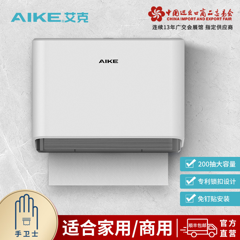 艾克擦手纸盒挂壁式免打孔抽纸盒商用卫生间洗手间纸巾盒壁挂盒