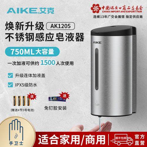艾克自动感应皂液器泡沫洗手液器