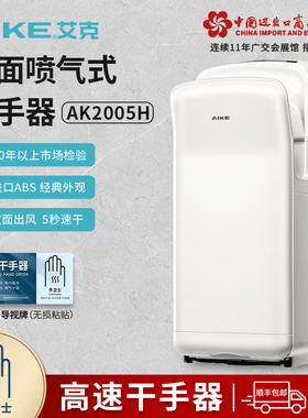 艾克干手器烘手机全自动感应商用卫生间吹手干手机烘手器AK2005H