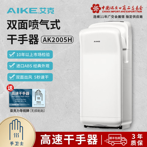 艾克商用烘手机干手器~5秒速干