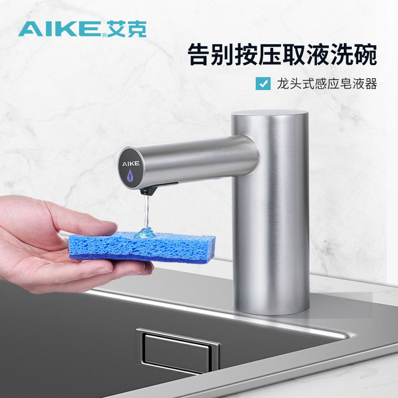 艾克龙头式厨房水槽用皂液器洗菜盆自动感应洗洁精机电动按压器
