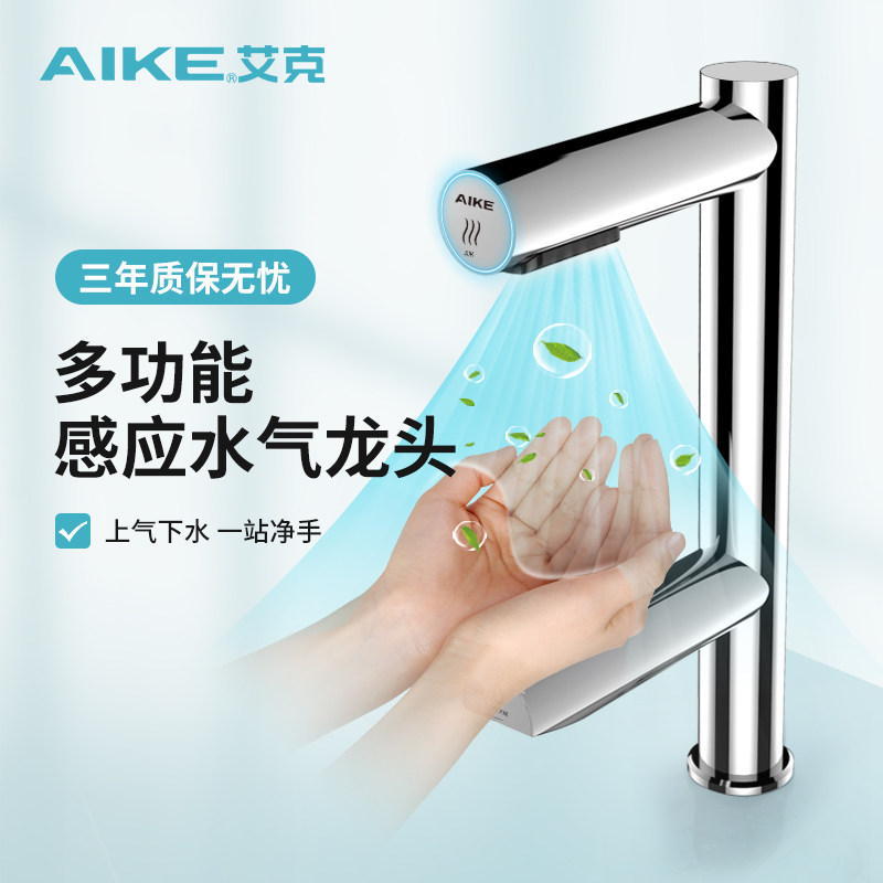 艾克洗手烘干一体机感应水龙头烘干机二合一干手器烘手机AK7130