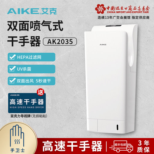 艾克双面干手器卫生间高速烘手机