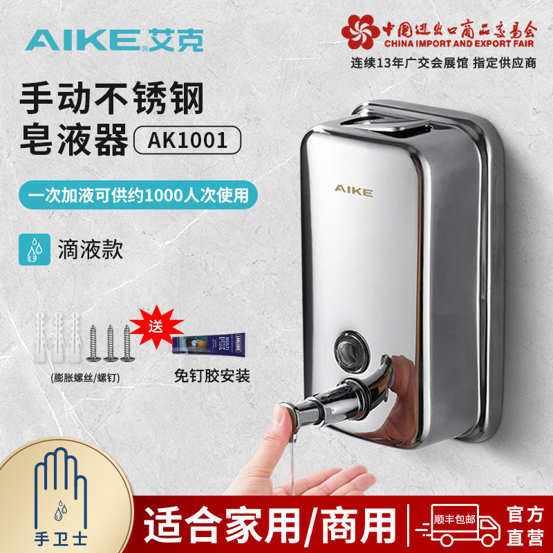 艾克不锈钢手动皂液器壁挂式按压器洗洁精洗手液洗发水沐浴露瓶