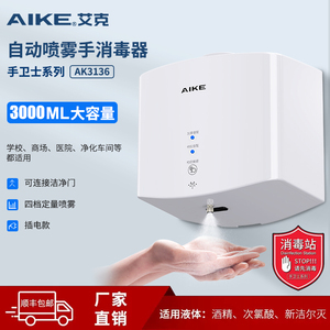艾克自动感应酒精喷雾消毒器大容量喷手器次氯酸消毒液手部消毒机