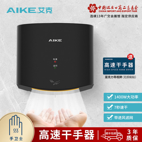 艾克高速干手器免打孔感应烘手机