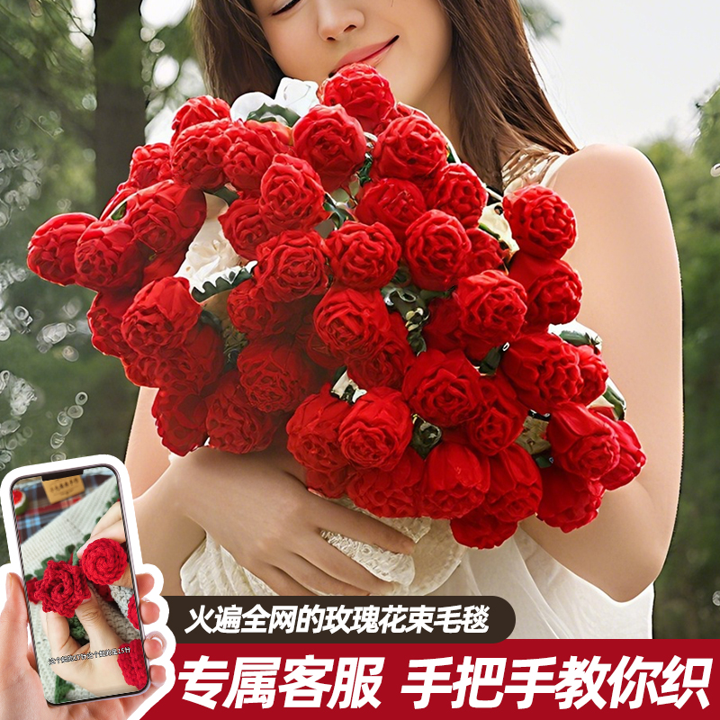 毛毯花束diy材料包玫瑰花束毯子钩织毛线钩花编织自制礼物送女友