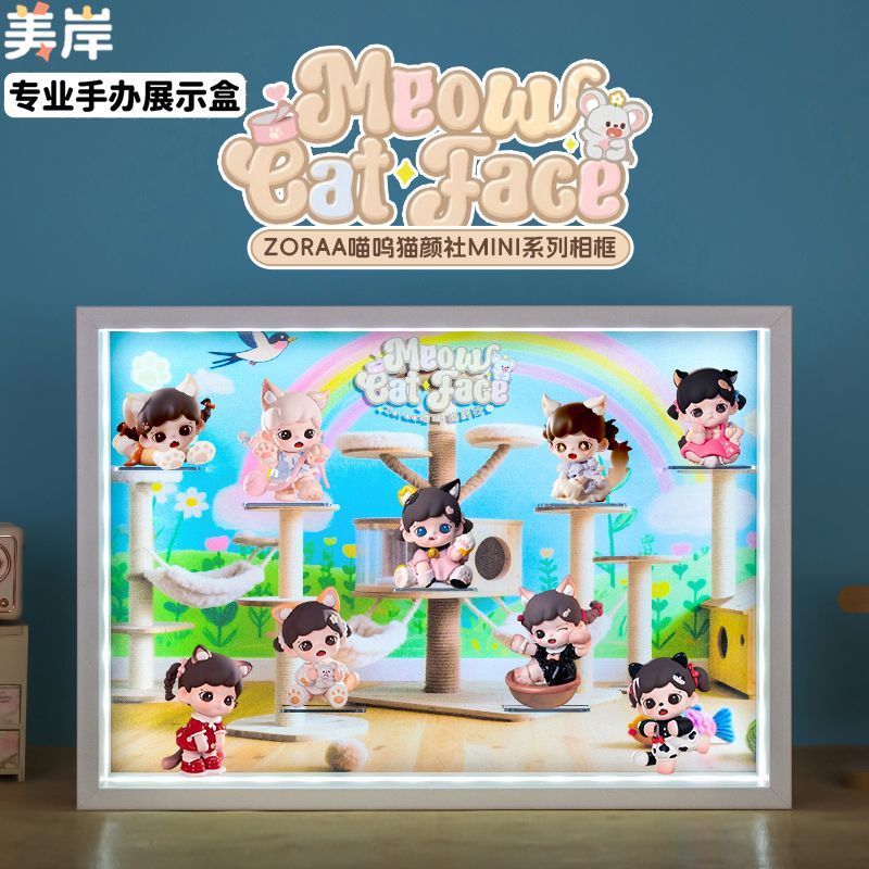 喵呜猫颜社MINI系列适用于ZORAA手办盲盒场景收纳展示盒潮玩摆件