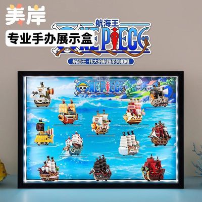 适用泡泡玛特航海王伟大的航路海贼王模型载具盲盒手办收纳展示盒