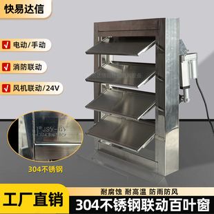不锈钢手动电动遥控调节百叶风口304百叶定制外墙通风防雨百叶窗