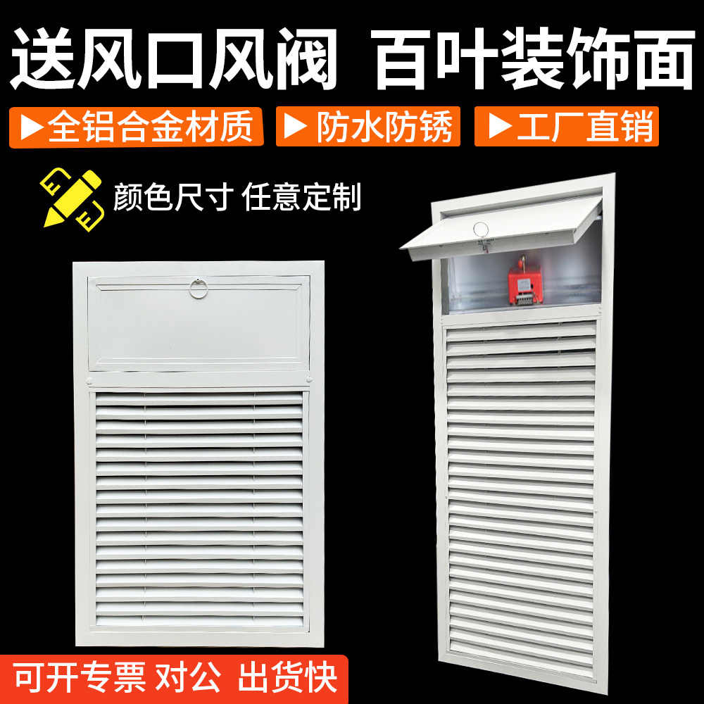 定制铝合金正压送风口消防排烟阀装饰面板风口通风井百叶窗检修口