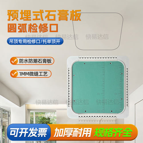 快易达信圆弧隐形新风检修口