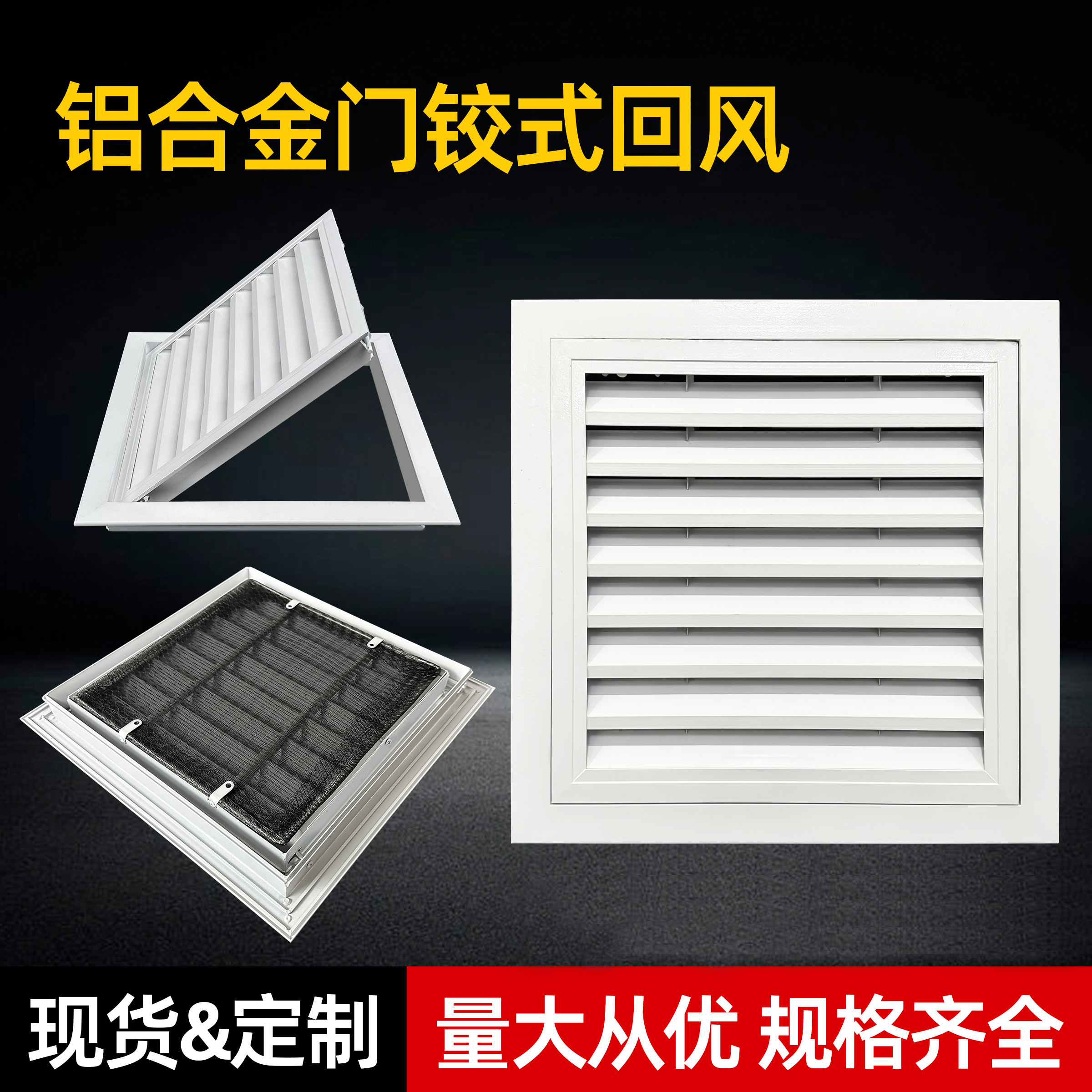 门铰式百叶窗回风口支持定制