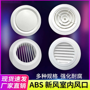 新风系统ABS圆形百叶风口空调换气口排风口圆盘旋转调节风口