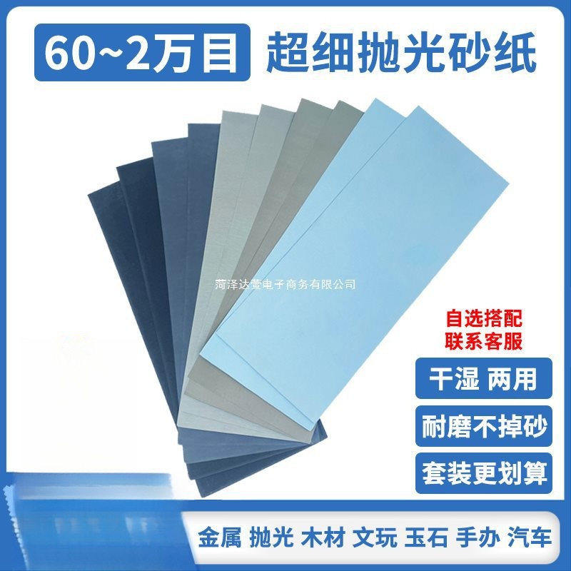 砂纸打磨抛光超细60-20000目水磨木工文玩玉石手办沙纸磨砂纸