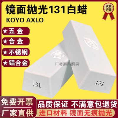 日本KOYO抛光蜡镜面无痕效果