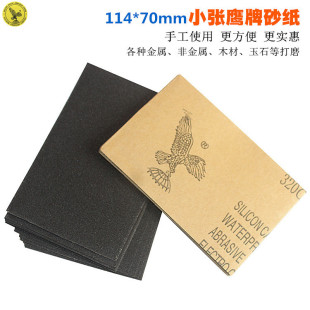 114*70mm小片半球鹰砂纸雕刻菩提猫眼手办器皿小物件手工打磨