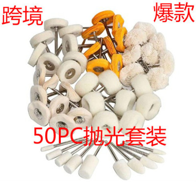 跨境爆款50PC抛光轮羊毛轮毛线轮羊绒磨头抛光布轮