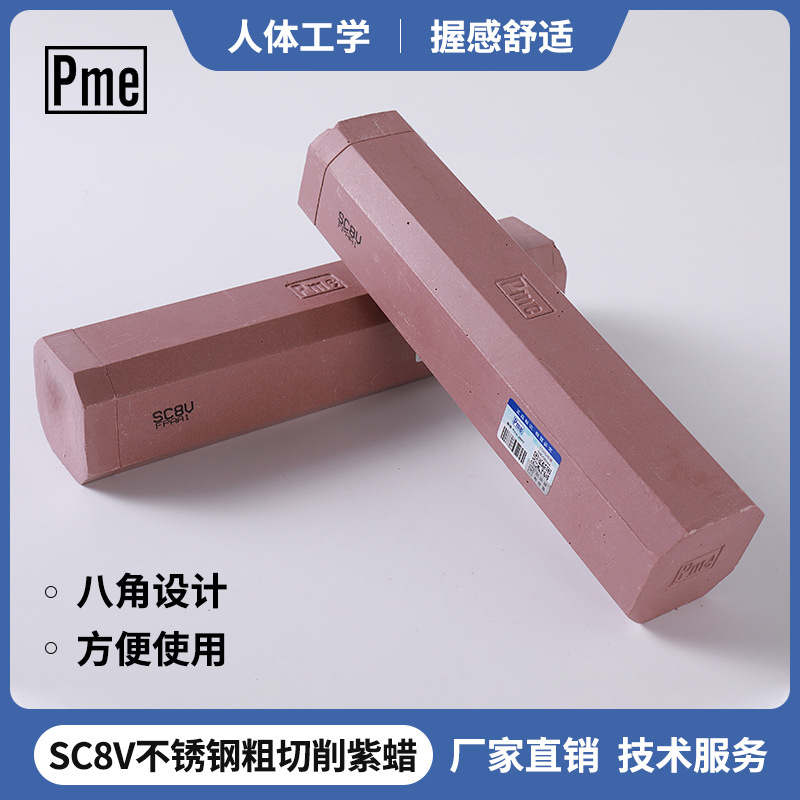 PME必美宜不锈钢抛光蜡 中研磨紫蜡SC8金属抛光膏 镜面固体蜡粉