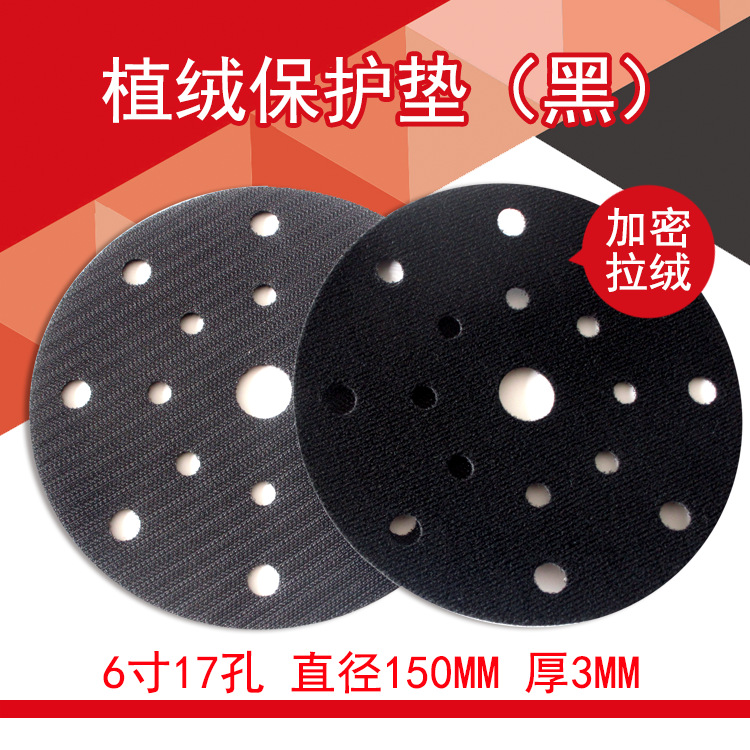 货源 6寸17孔黑色保护垫自粘砂纸打磨盘缓冲保护抛光盘磨片