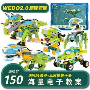 WEDO2.0编程套装 玩具小颗粒积木45300兼容scratch3.0 教具益智拼装