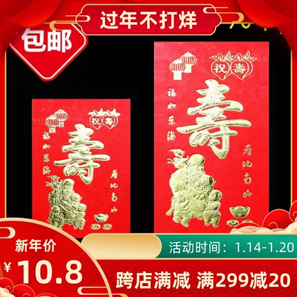 寿字红包老人生日快乐祝寿大小百元千元利是封贺寿回礼创意红包