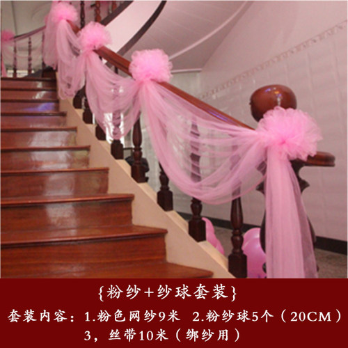 结婚楼梯扶手装饰婚庆背景纱幔婚房婚礼布置纱布雪纱路引派对装饰