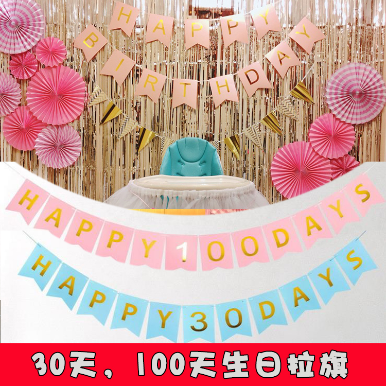 100天满月挂旗纸质派对装饰拉旗横幅今天我周岁百天生日燕尾旗