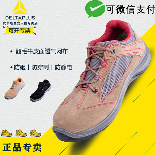 代尔塔透气12kv工作牛皮劳保鞋