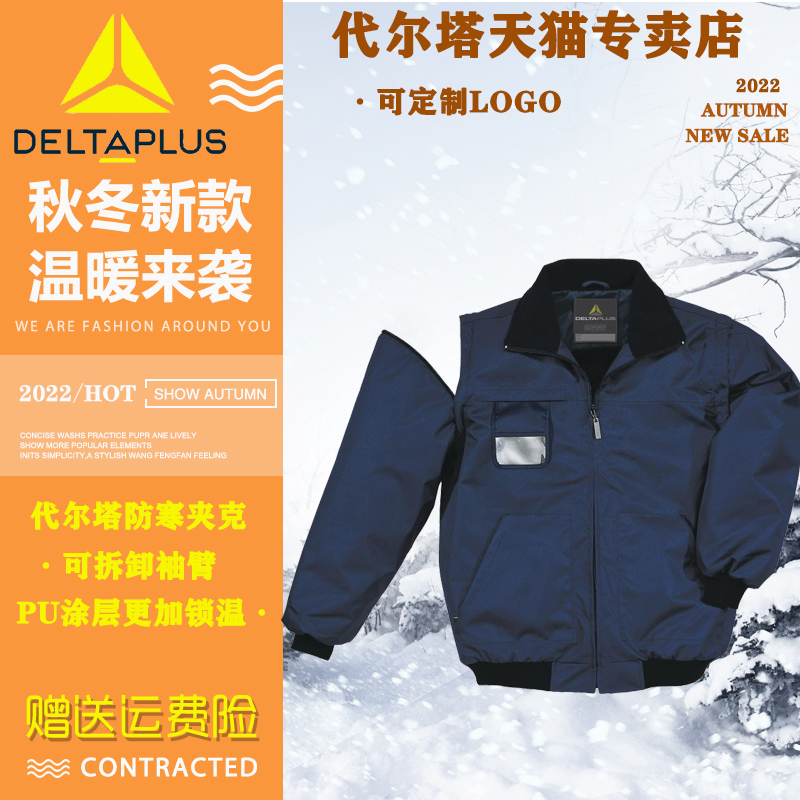 405117代尔塔保暖冬季