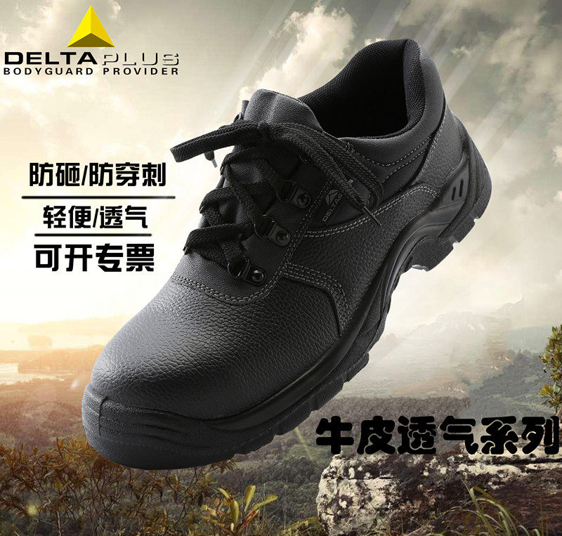 代尔塔劳保鞋301518安全钢包头防砸防穿刺皮面工作鞋耐磨防滑绝缘