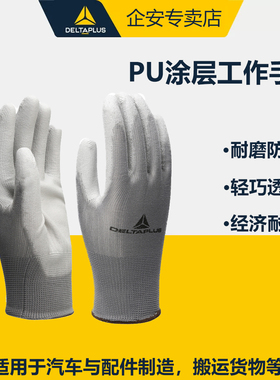 代尔塔 201704白色 201705灰色 防护手套 精细操作手套 工厂手套